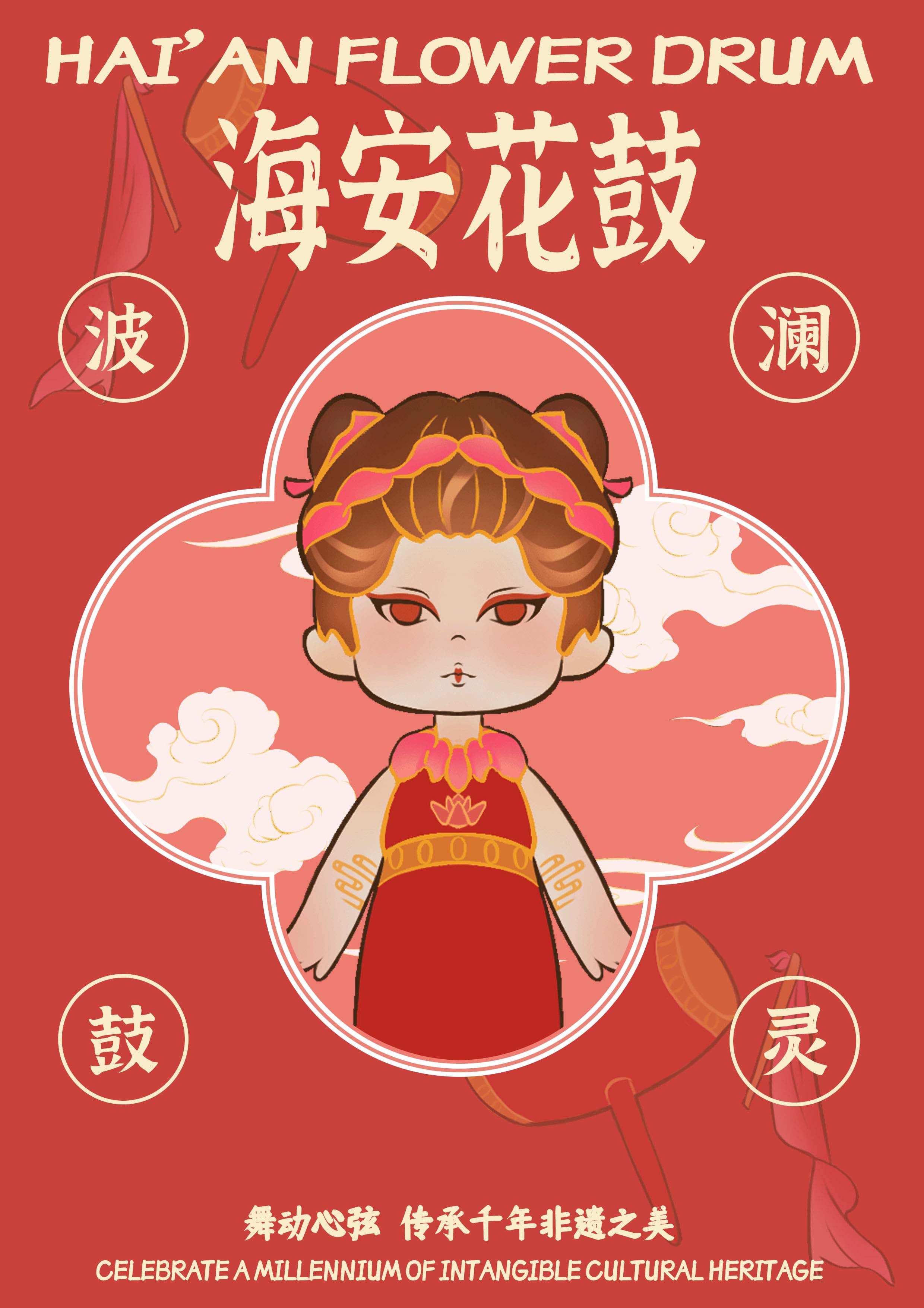 花鼓海报2